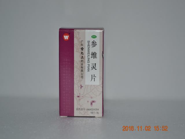 参维灵片